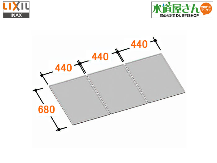 楽天市場】LIXIL,INAX,YFK-1375B(1)-D4,保温風呂組フタ(間口1300mm