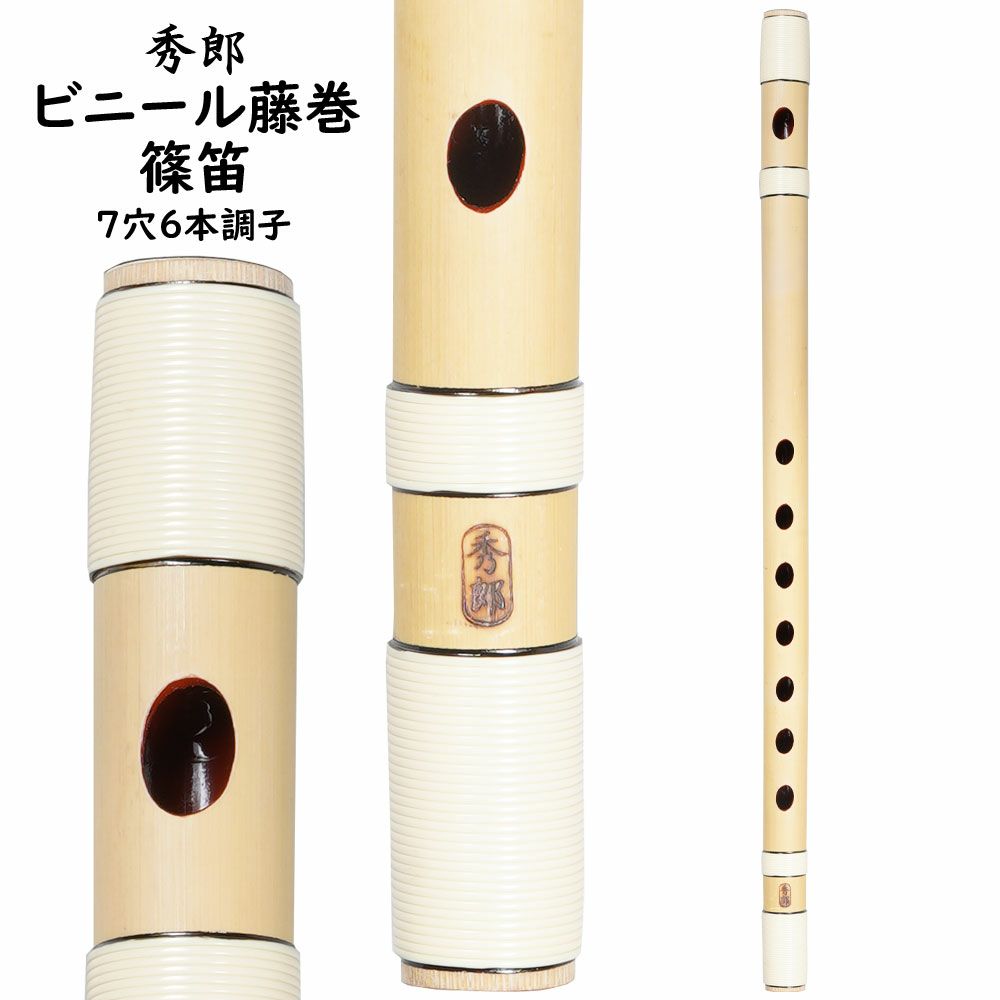 篠笛 6本調子【あさぽぽさん専用】 篠笛 6本調子【あさぽぽさん専用