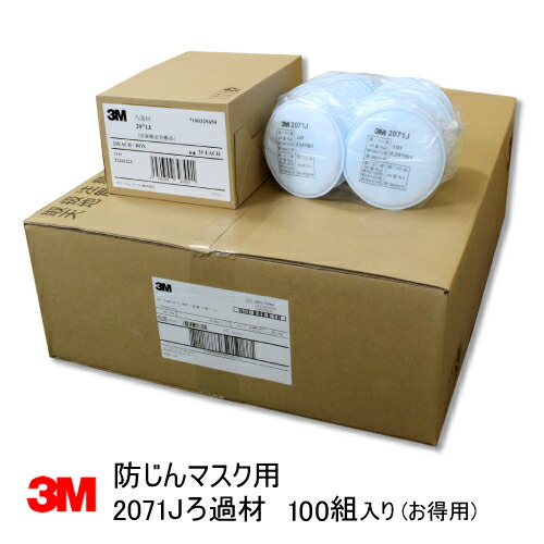 楽天市場】防塵マスク用 No.2091ろ過材 3M(スリーエム) 30組入