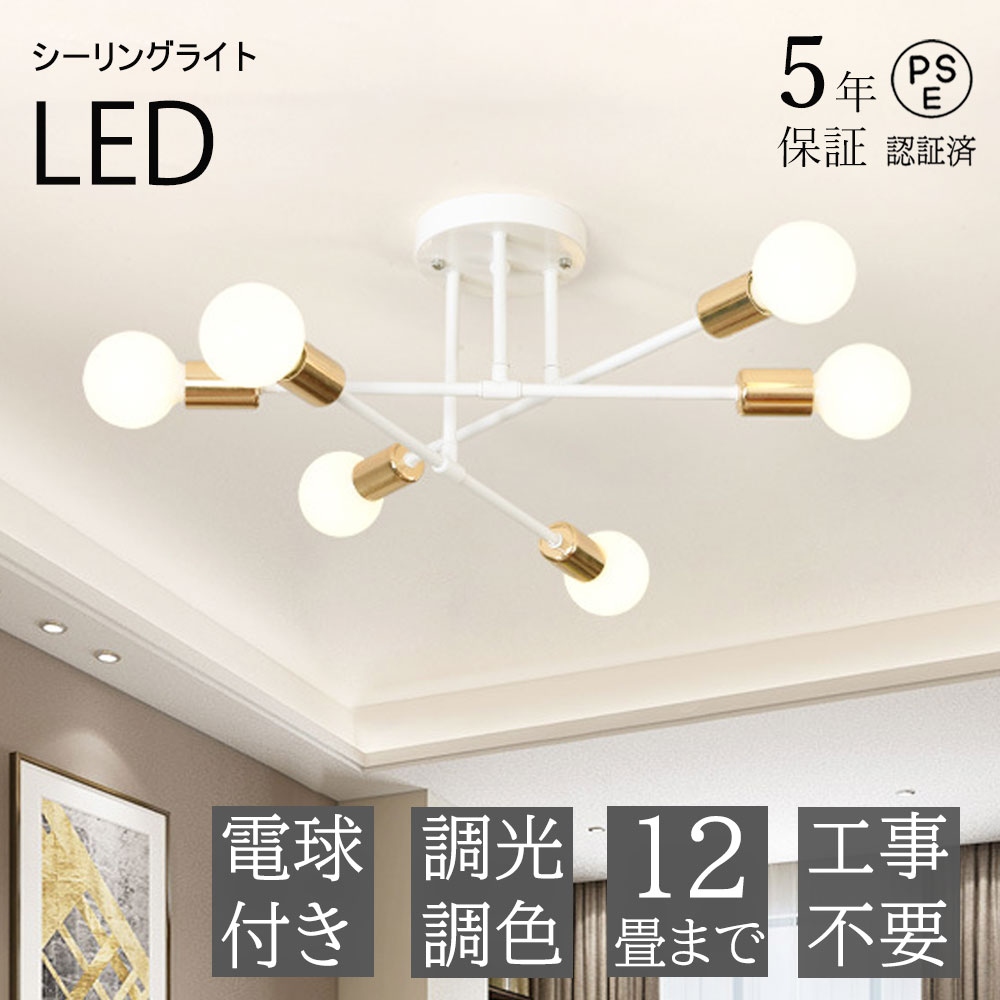 楽天市場】【2年保証】シーリングライト おしゃれ 6灯 北欧 LED電球 調