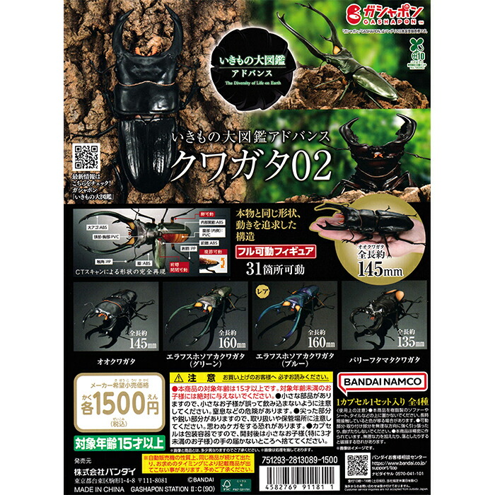 楽天市場】いきもの大図鑑アドバンス カメ02 【全4種 コンプリート