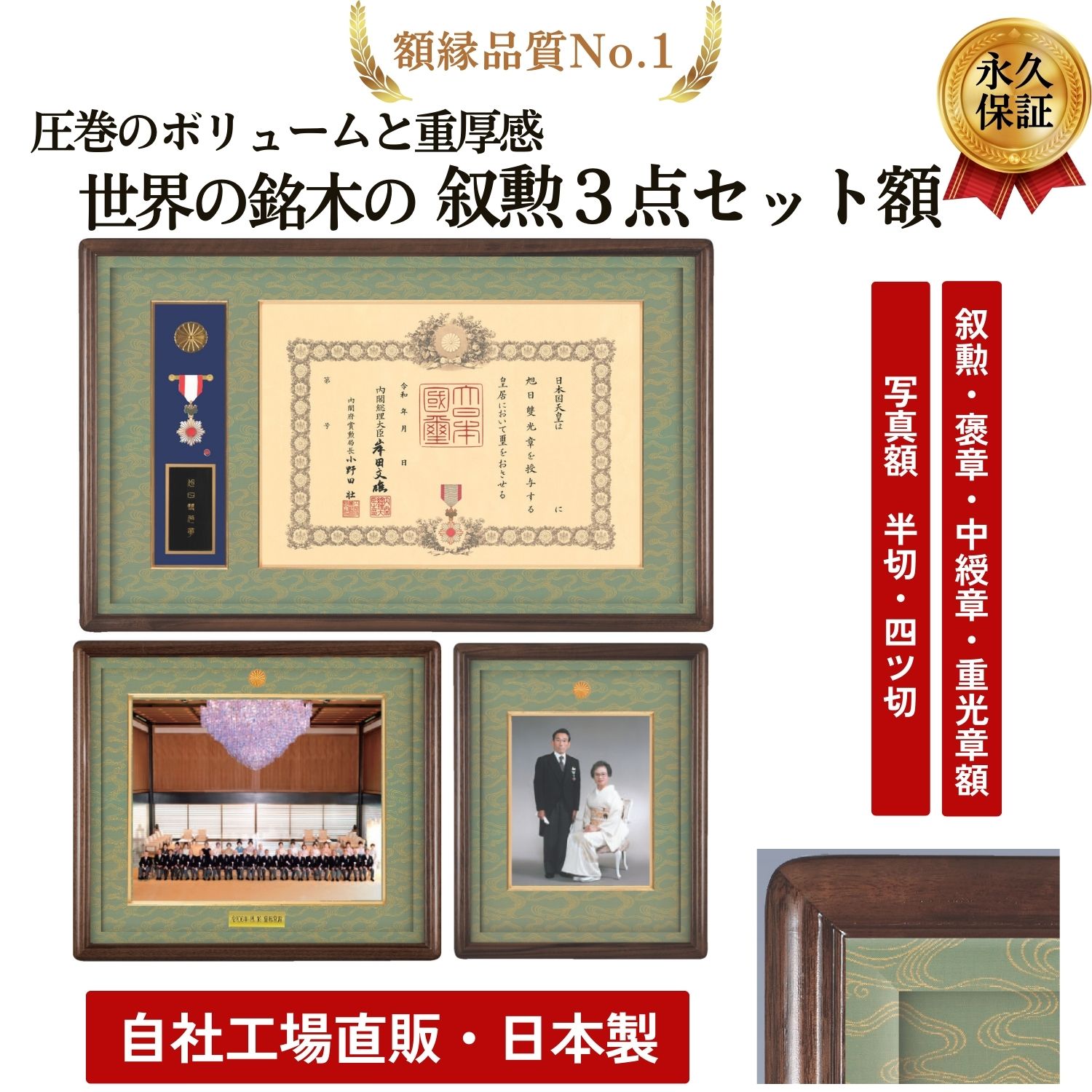 楽天市場】叙勲額・褒章額・中綬章・重光章3点セット【匠】【誉】写真