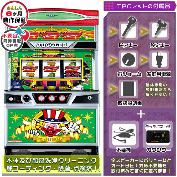 楽天市場】アイムジャグラーEX-TP 実機 標準5点セット（ドアキー・設定