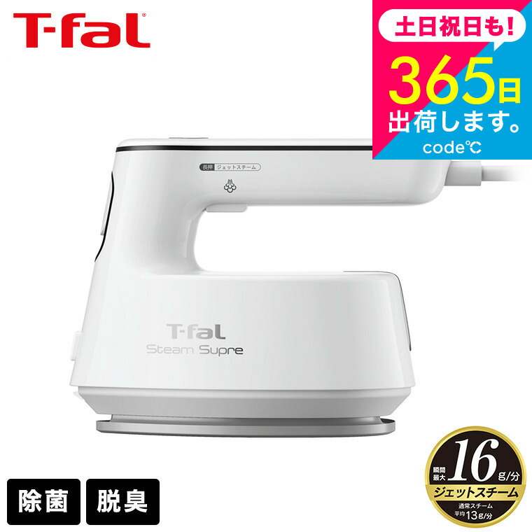 楽天市場】【T-fal公認ショップ】ティファール T-fal 衣類スチーマー