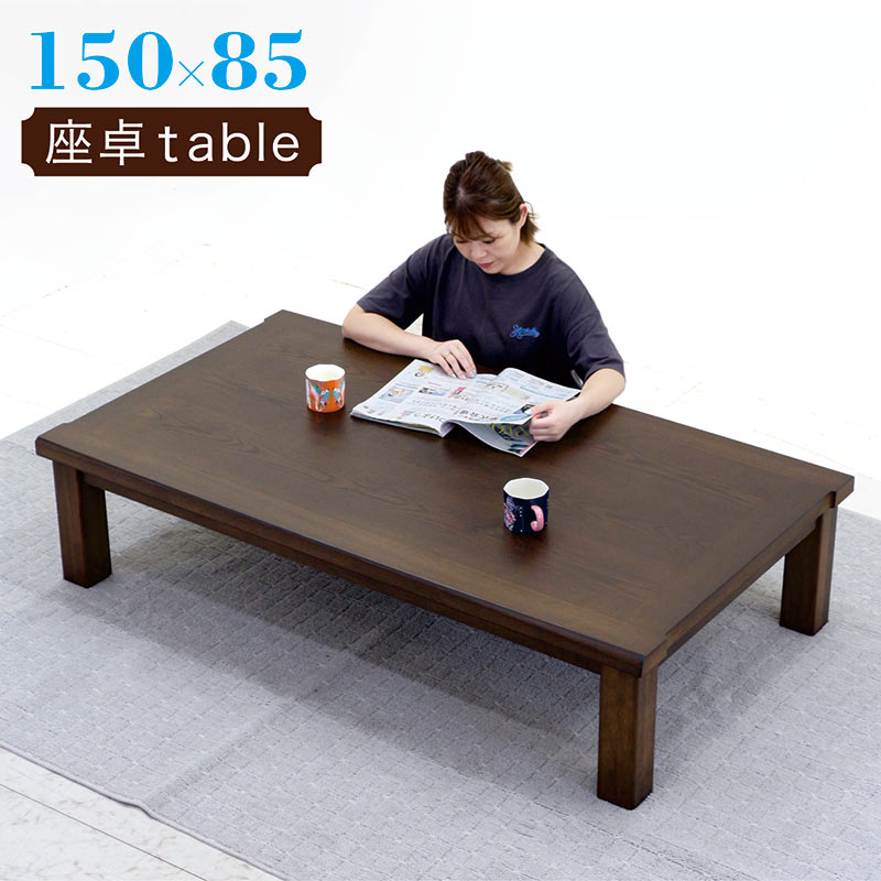 天然木 高級 漆塗 ローテーブル 座卓 一枚板 ちゃぶ台 和室