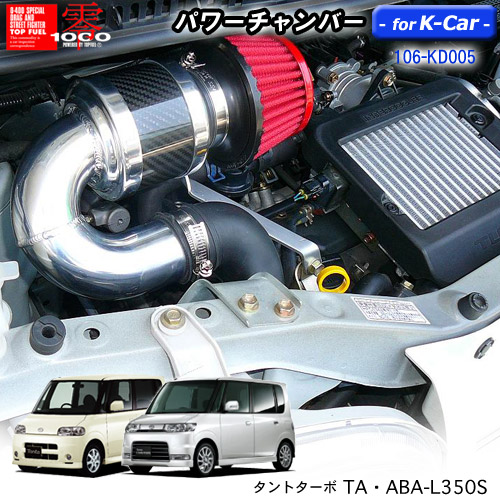 楽天市場】ZERO1000 パワーチャンバー DAIHATSU ダイハツ タント