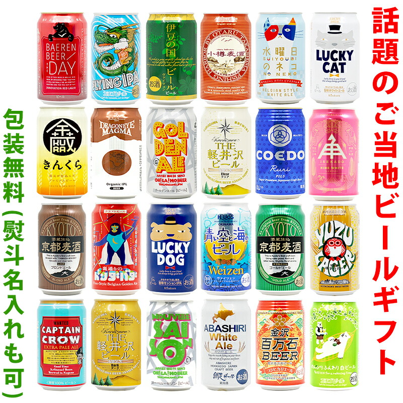 楽天市場】ビールギフト・飲み比べ48缶セット【E~H】 クラフト