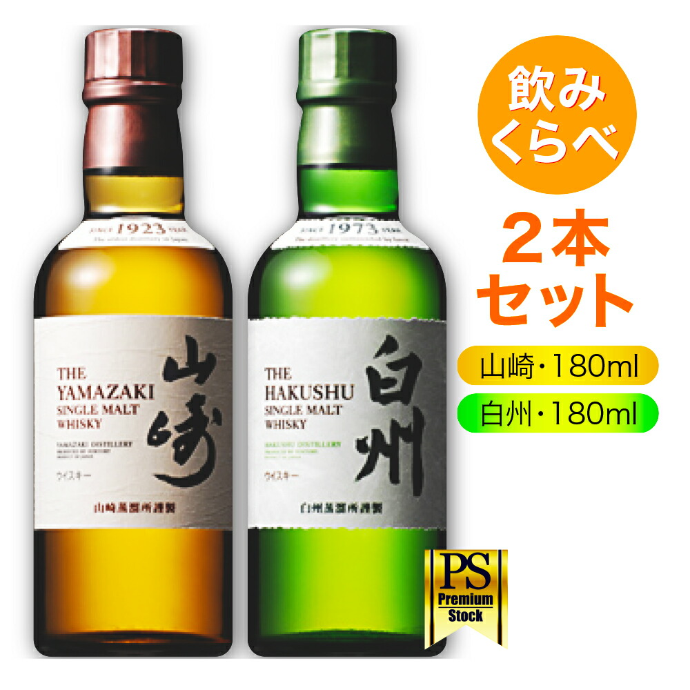 honest MK様山崎 ウイスキー 180ml 12本セット