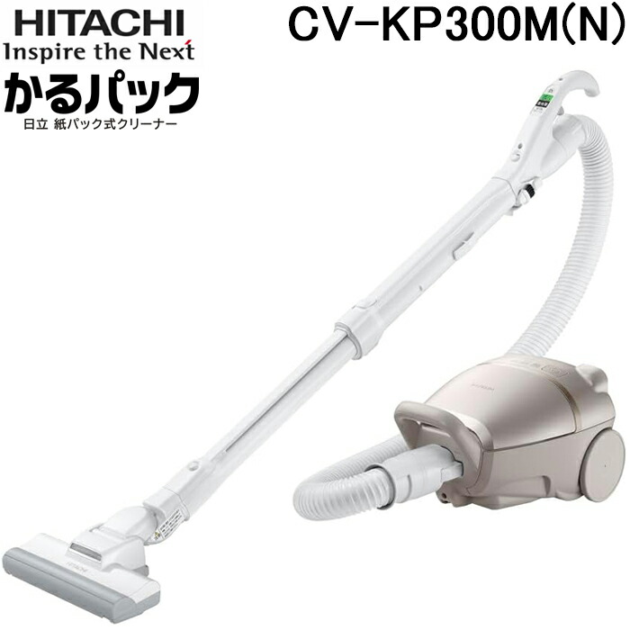 楽天市場】CV-KP300M(N) 日立(HITACHI) かるパック 掃除機 紙パック式