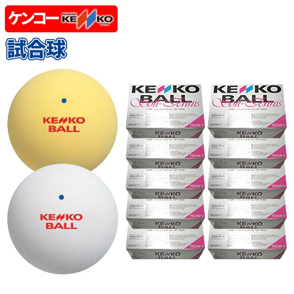楽天市場】ケンコーソフトテニスボール・試合球：5ダース【ケンコー