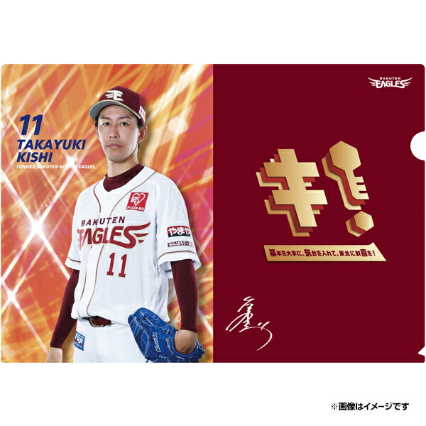 楽天市場】プリントサイン入りボール│ #11岸孝之《楽天イーグルス