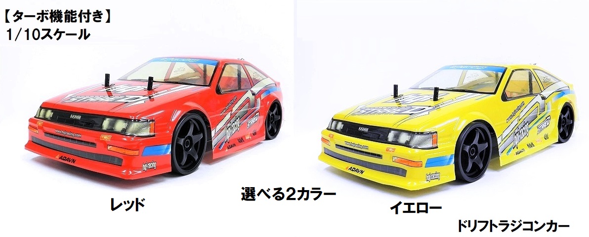 S13 ドリフトラジコン 1/10フルセット S13 ドリフトラジコン 1/10フル