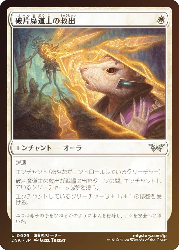 楽天市場】【フラクチャー・FOIL】マジックザギャザリング DSK JP 0402