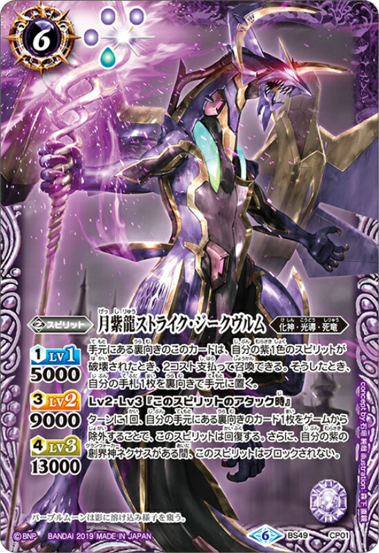 PSA10】月光龍ストライク・ジークヴルム 初期 ホロ Xレア バトスピ