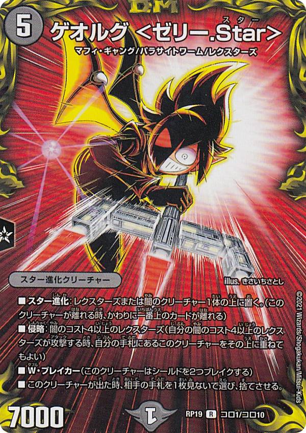 楽天市場】[PROMO プロモ] デュエルマスターズ P84/Y21 深淵の背信者