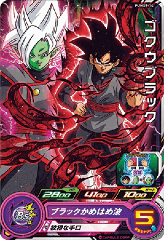 楽天市場】スーパードラゴンボールヒーローズ UM4-076 ゴクウブラック