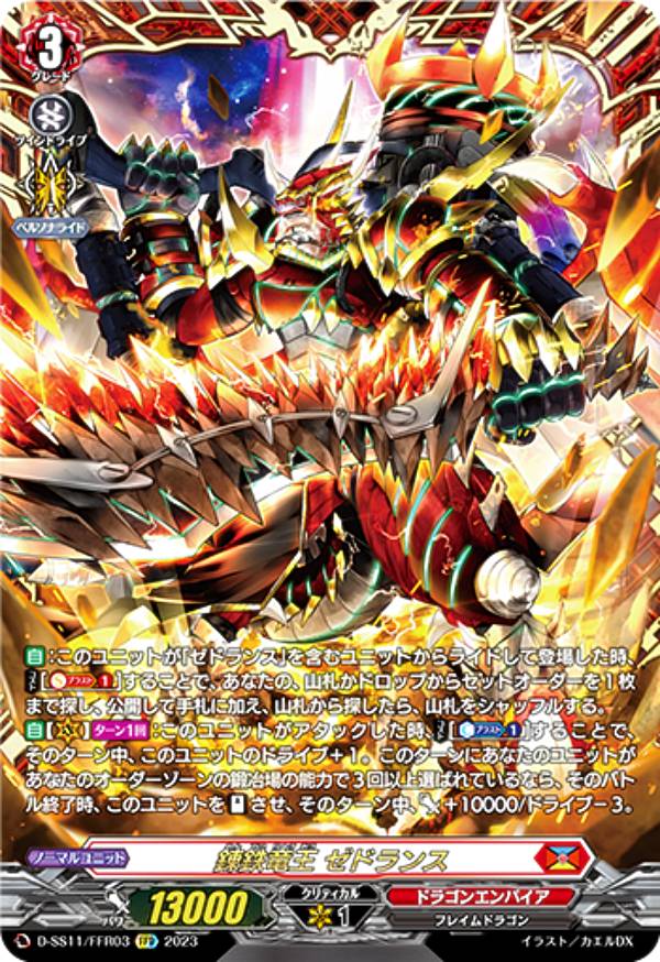 ヴァンガード ヴェドローク・ドラゴン FFR 4枚セット ヴェドローク