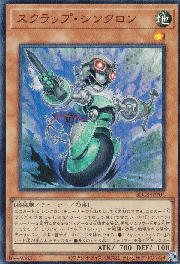 シンクロ・フェローズ プリズマ 遊戯王 シンクロフェローズ 遊戯王