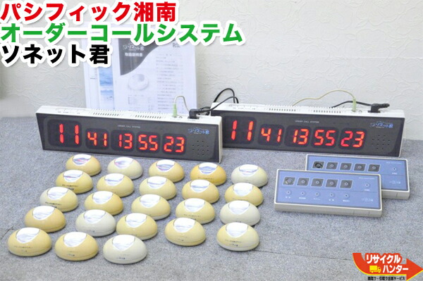 楽天市場】パシフィック湘南 オーダーコールシステム ソネット君