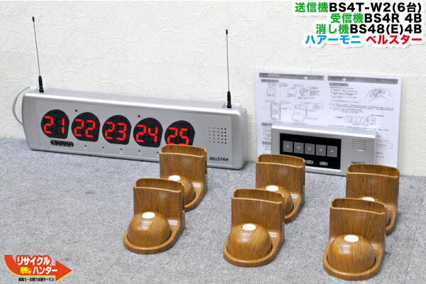 楽天市場】ベルスター 受信器+送信器 11台+消し器□オーダーコール