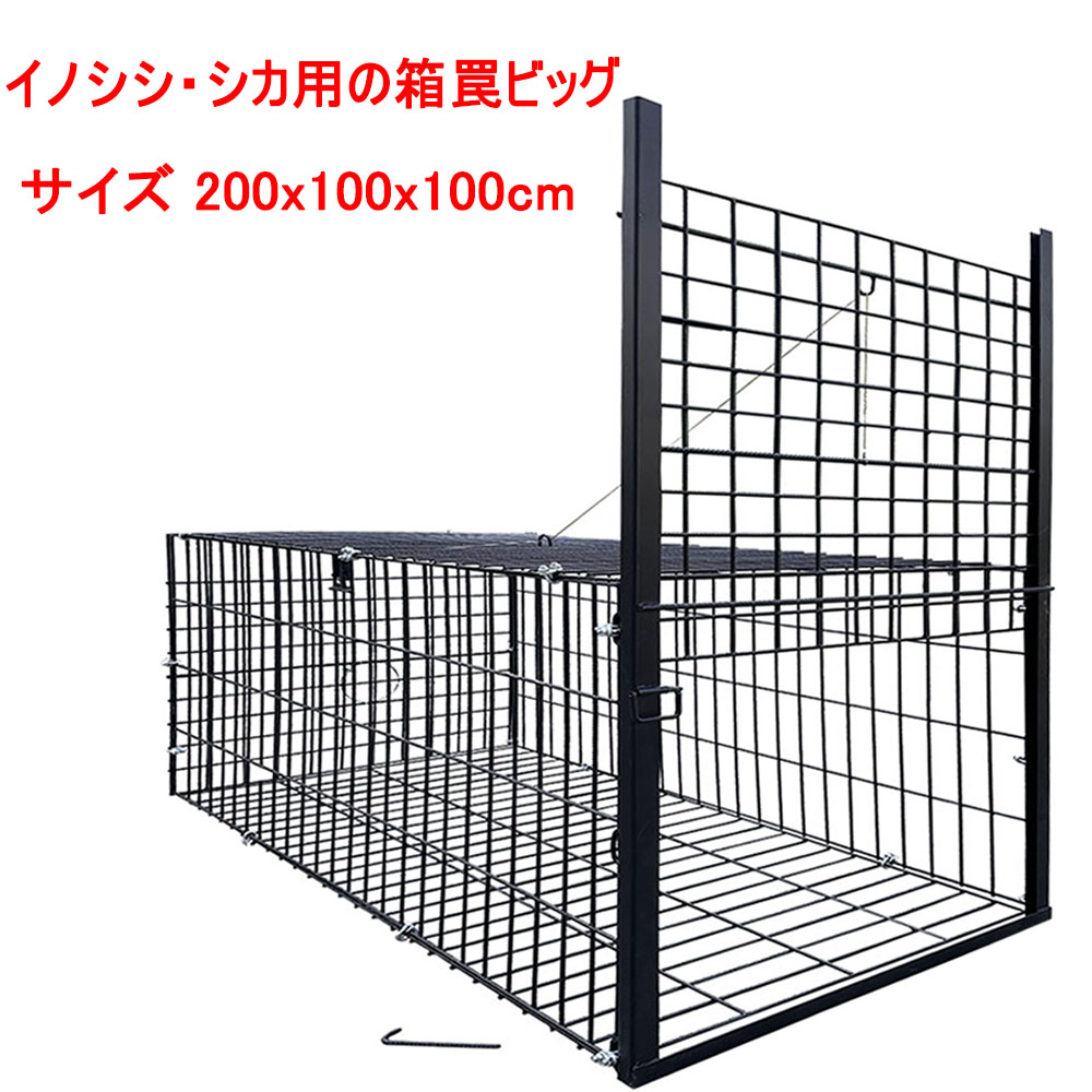 楽天市場】【クーポンで最大3000円OFF～先着】イノシシ シカ用の箱罠