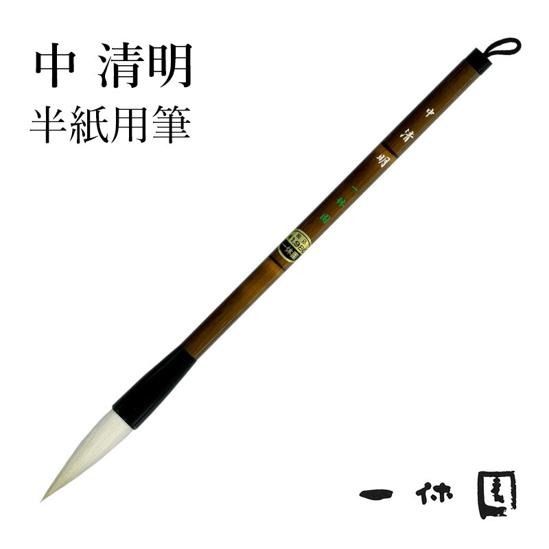 楽天市場】筆 書道 栗成 『龍門』 書道用品 毛筆 習字 書写 大筆 太筆