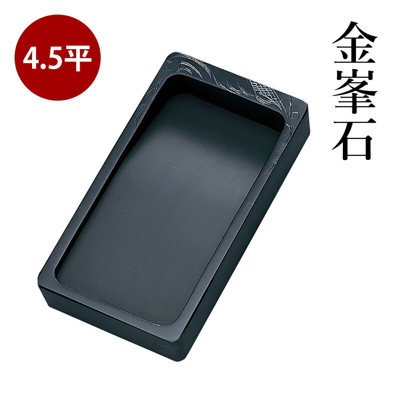 硯 すずり 箱付き硯 書道セット 硯 | 商品情報 | 墨、書道用具メーカー