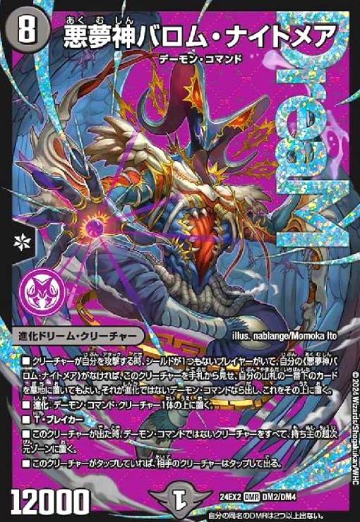 楽天市場】デュエル・マスターズ 24EX2 ◇DMR◇ DM2/DM4 闇 ◇DM2