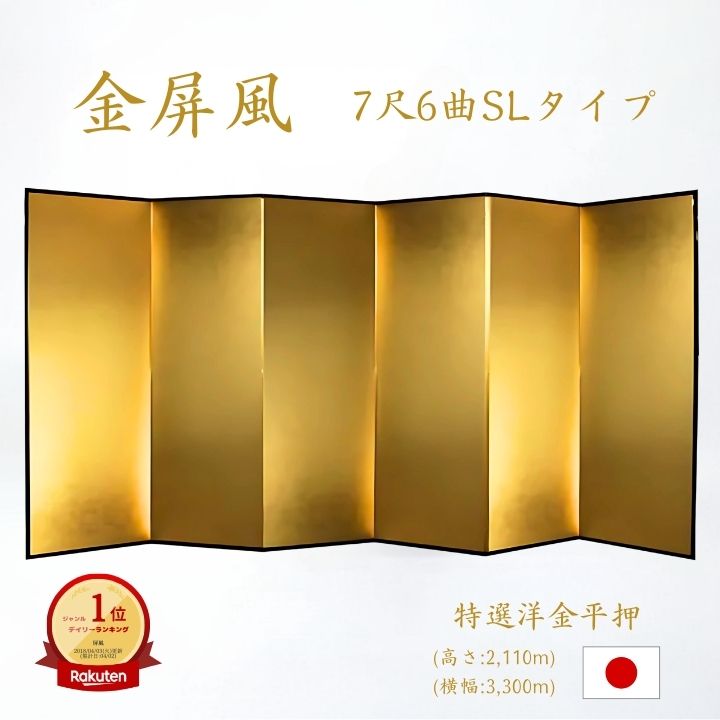 楽天市場】国産 金屏風 日本製（洋金平押金箔 木製格子） 8尺6曲金