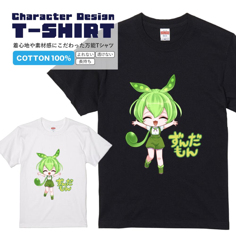 楽天市場】ずんだもんTシャツ 集合 東北ずん子 イラスト Tシャツメンズ