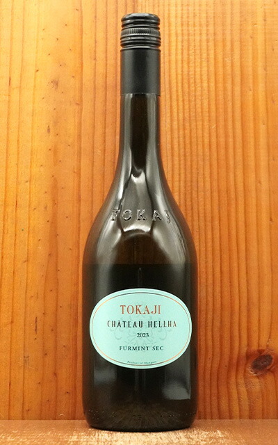 楽天市場】トカイ フルミント ドライ 2023 シャトー デレスラ元詰