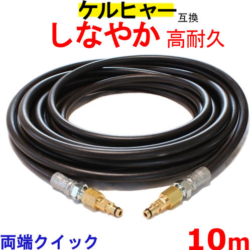 楽天市場】ケルヒャー 高圧ホース 両端スイベル付 交換用 Kシリース