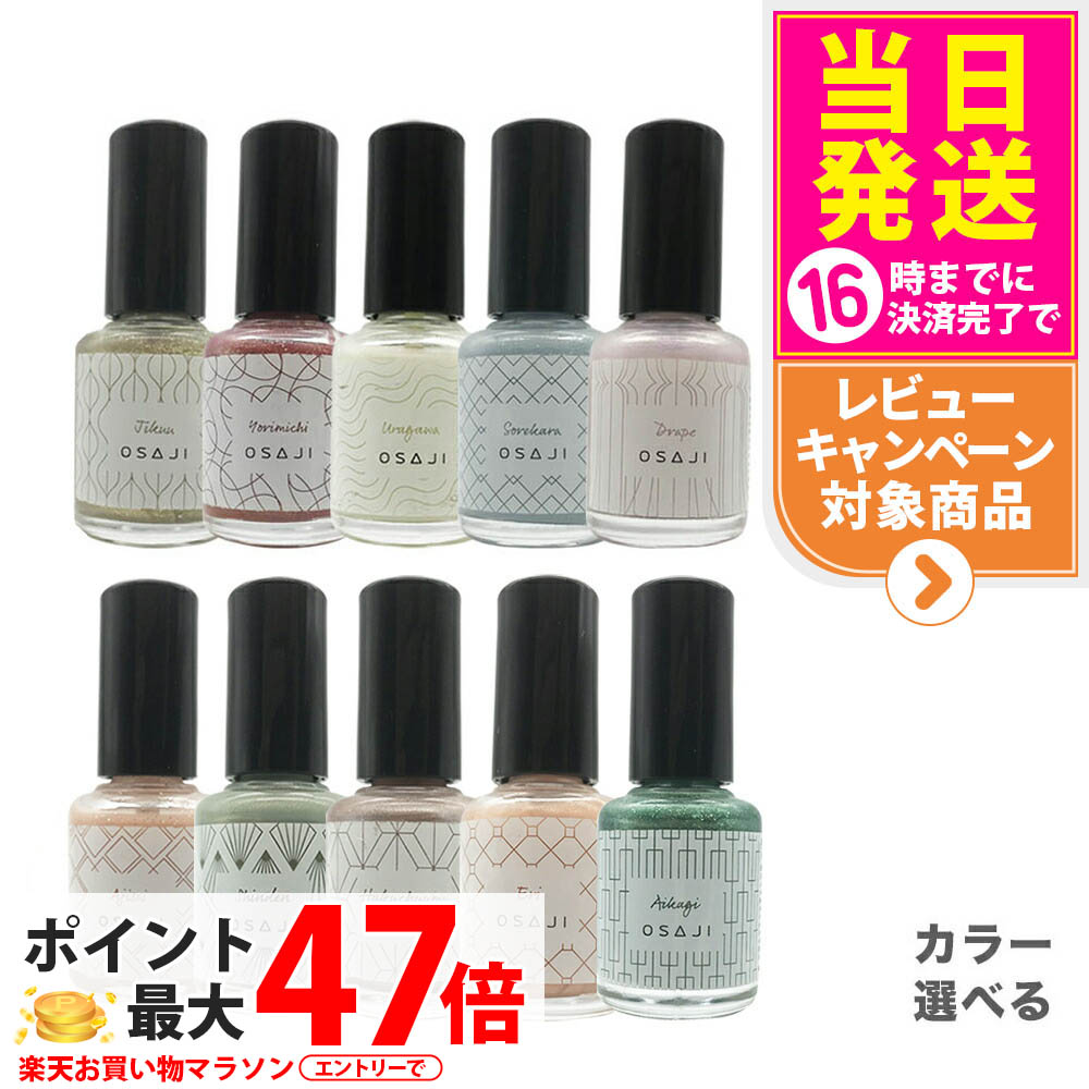 楽天市場】【全28色】OSAJI オサジ アップリフト ネイルカラー 10ml