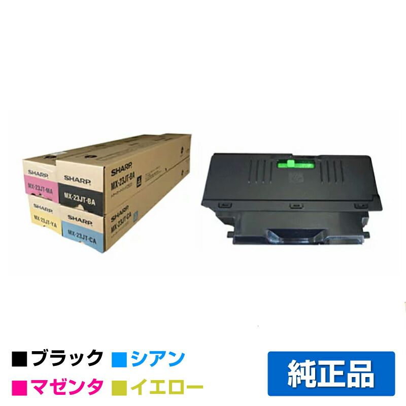 シャープ トナーカートリッジ MX-23JT 4色×2セット