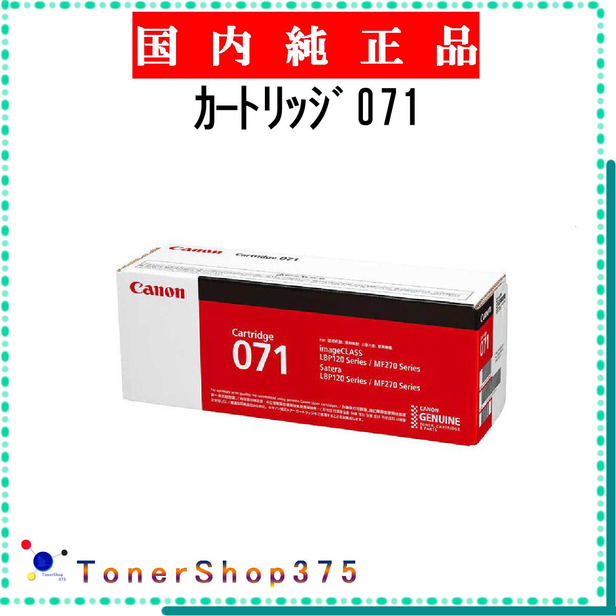 楽天市場】CANON トナーカートリッジ071【純正品】【翌営業日出荷