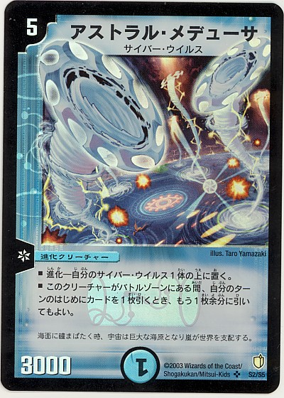 デュエルマスターズ アストラル・メデューサ 英語版 1154865529.jpg