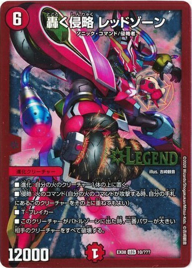 即発送 デュエルマスターズ 轟く邪道レッドゾーン DM25RP3 2枚 DM25