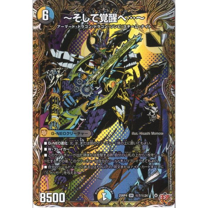 楽天市場】[SR] DM25-RP2-SP4/SP5 《邪光魔縛 ネロマノフ=ルドルフI世