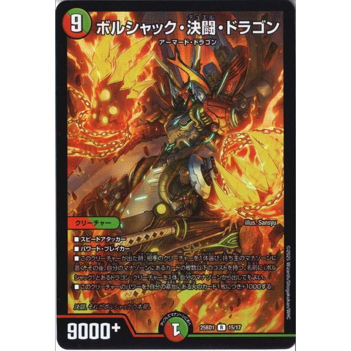 ボルシャックボルバルザーク スペシャル仕様シークレット版 秘1 即日