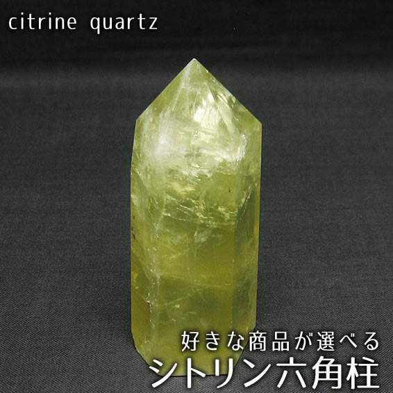 楽天市場】シトリン ポイント シトリン 六角柱 好きな商品が選べる