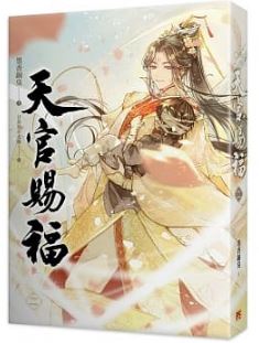 天官赐福 小説 1〜4巻 繁体字 特装版 中華BL・