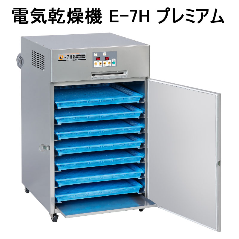 E-3H 電気食品乾燥機 2台 E-3H 電気食品乾燥機 2台