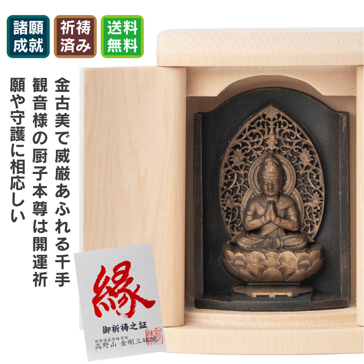 楽天市場】是空 阿弥陀如来 厨子入りの仏像 金古美仕上げ ≫高野山金剛