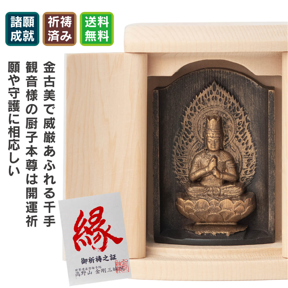 楽天市場】是空 阿弥陀如来 厨子入りの仏像 金古美仕上げ ≫高野山金剛