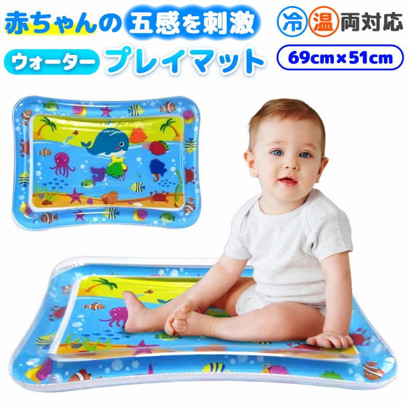 楽天市場】＼今だけポイント10倍／ ウォータープレイマット 赤ちゃん