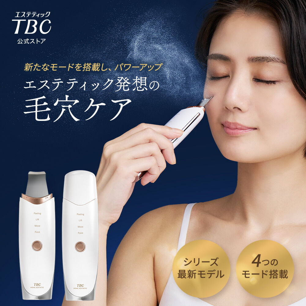 楽天市場】TBC公式 MS システム PRO | フェイスケア ボディケア 高周波