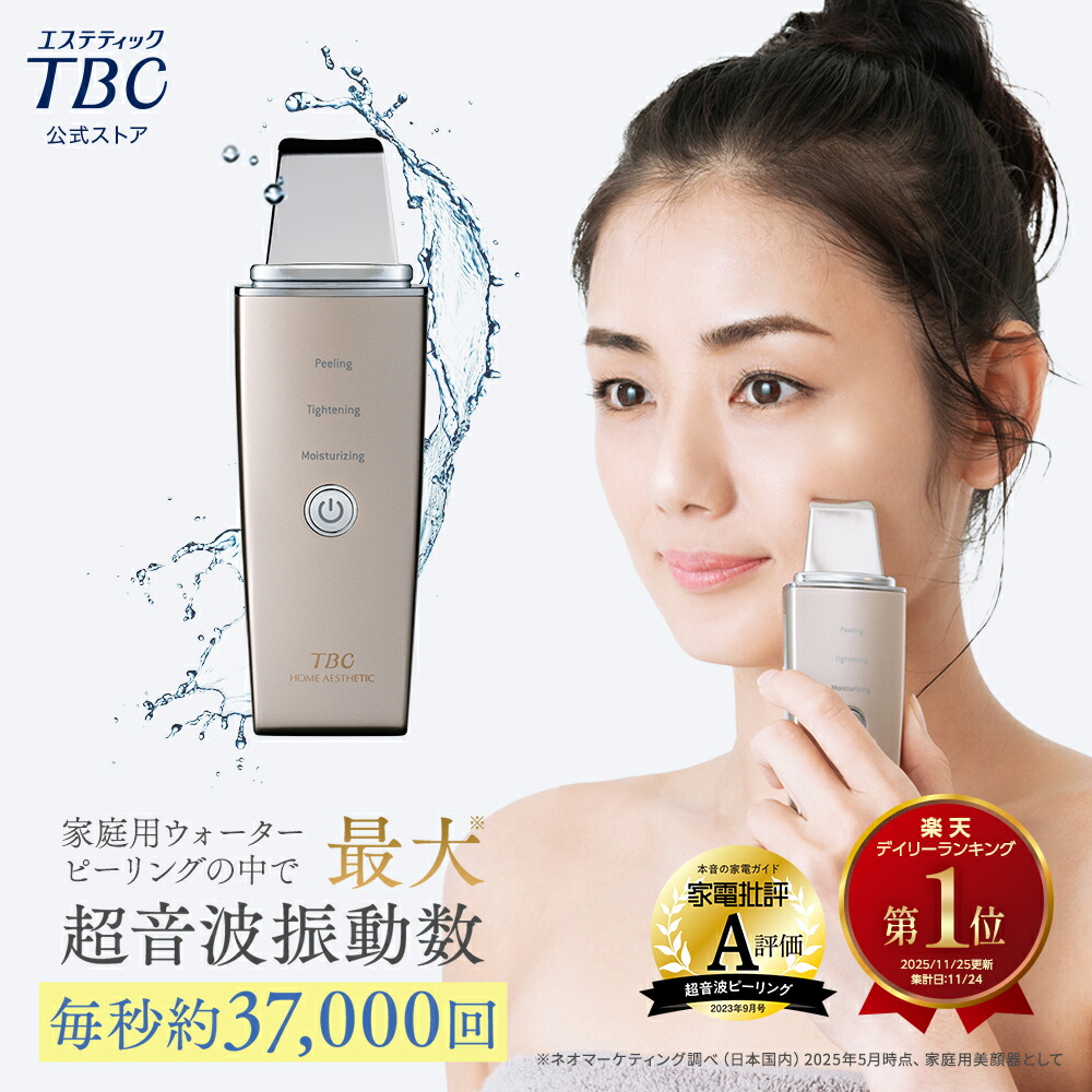 楽天市場】TBC公式 MS システム PRO | フェイスケア ボディケア 高周波