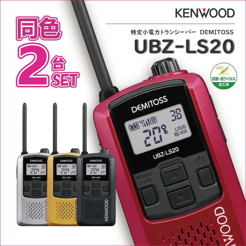 KENWOOD UBZ-LP20 トランシーバー 4台セット KENWOOD UBZ-LP20