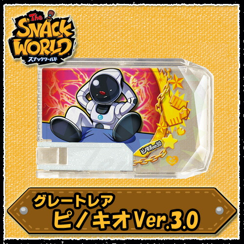 スナックワールドトレジャラーズ】奇跡！レジェンドレアのヘブンズ