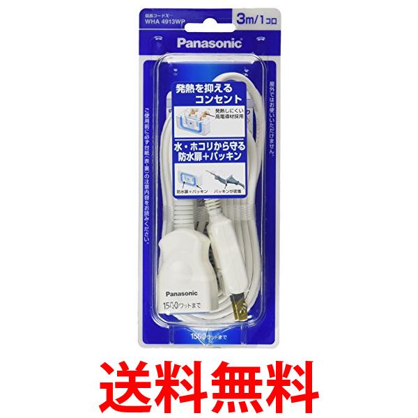Panasonic WHF 21033BP 10個入り×3箱延長コード Panasonic